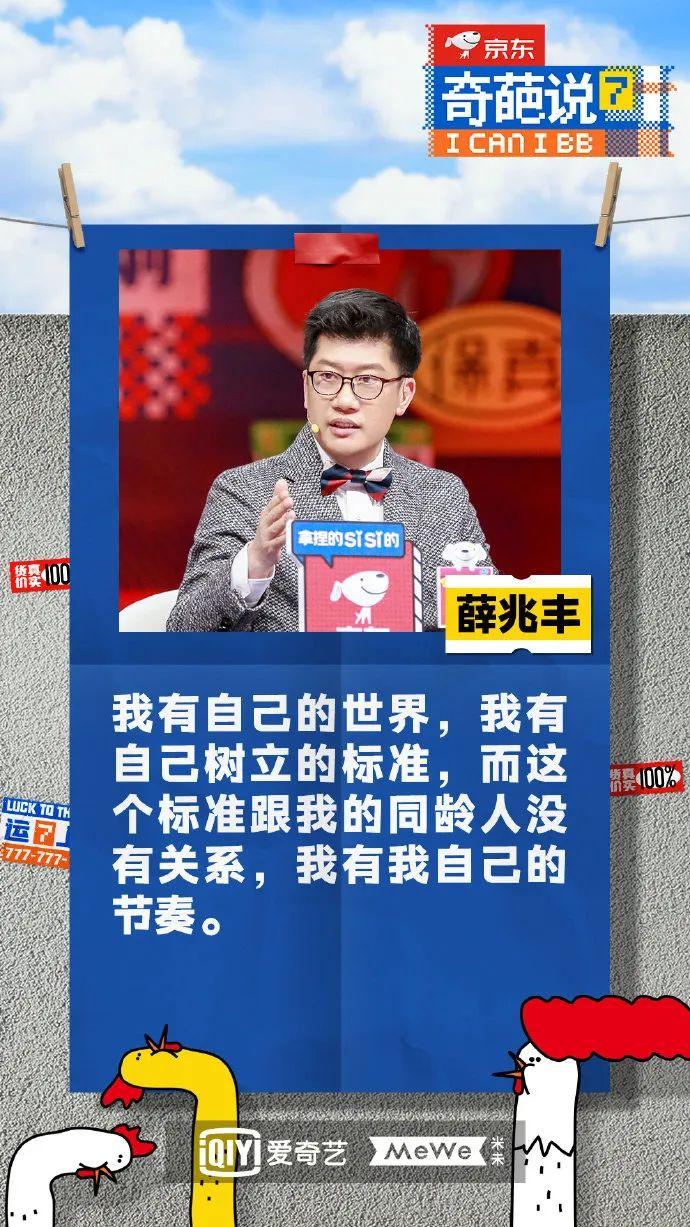 薛兆丰在《奇葩说》的发言你的见闻也是你有发言权的事儿.