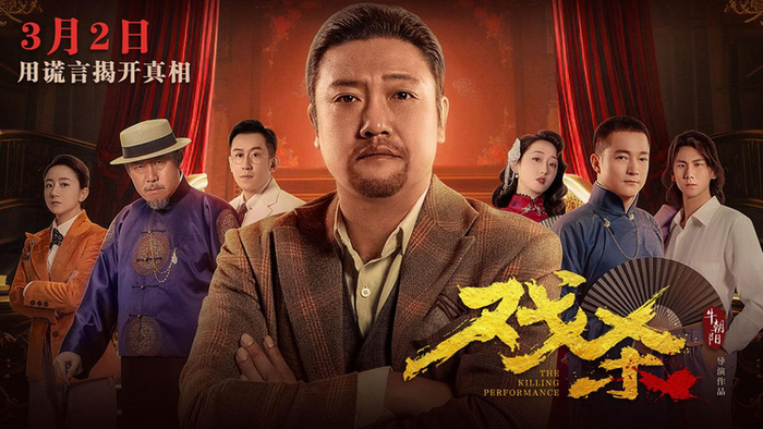 诡异戏院追凶全员凶手电影戏杀斗法开杀