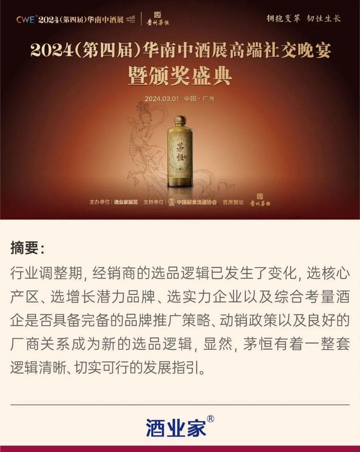 黑马之姿、快攻之势，茅恒携手中酒展挺进华南市场腹地！_手机新浪网