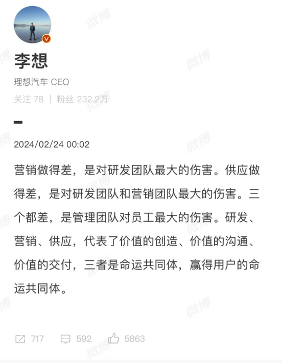 截图来自李想微博