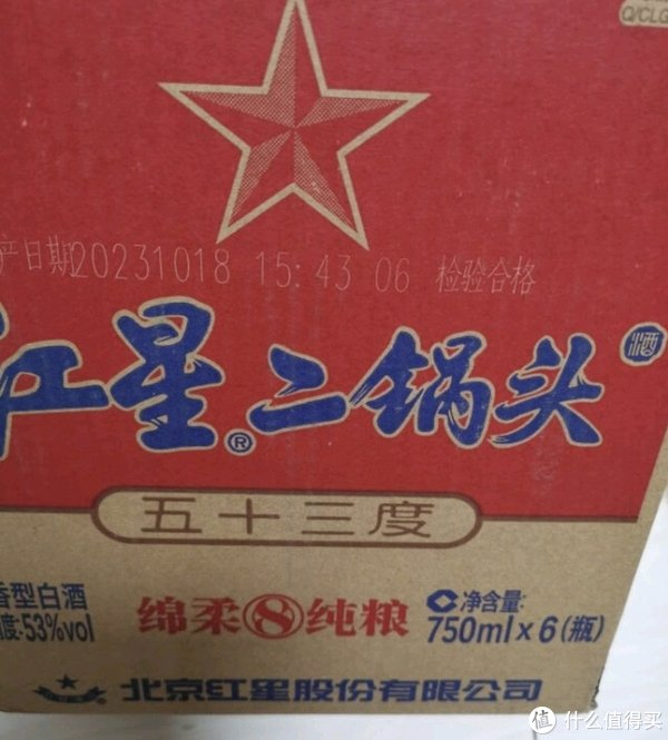 下班后饮一杯红星二锅头