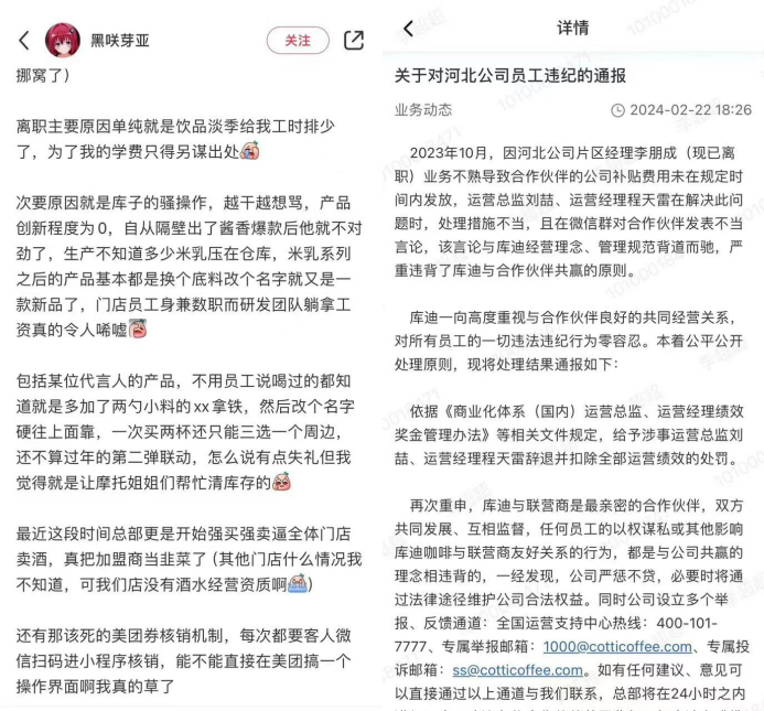 图源：小红书、官方公告