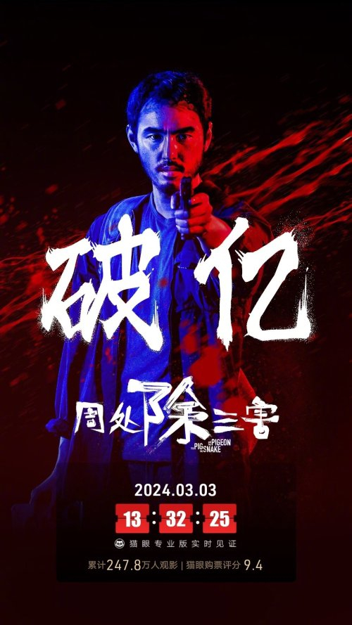 周处除三害票房破亿豆瓣仍旧83高分