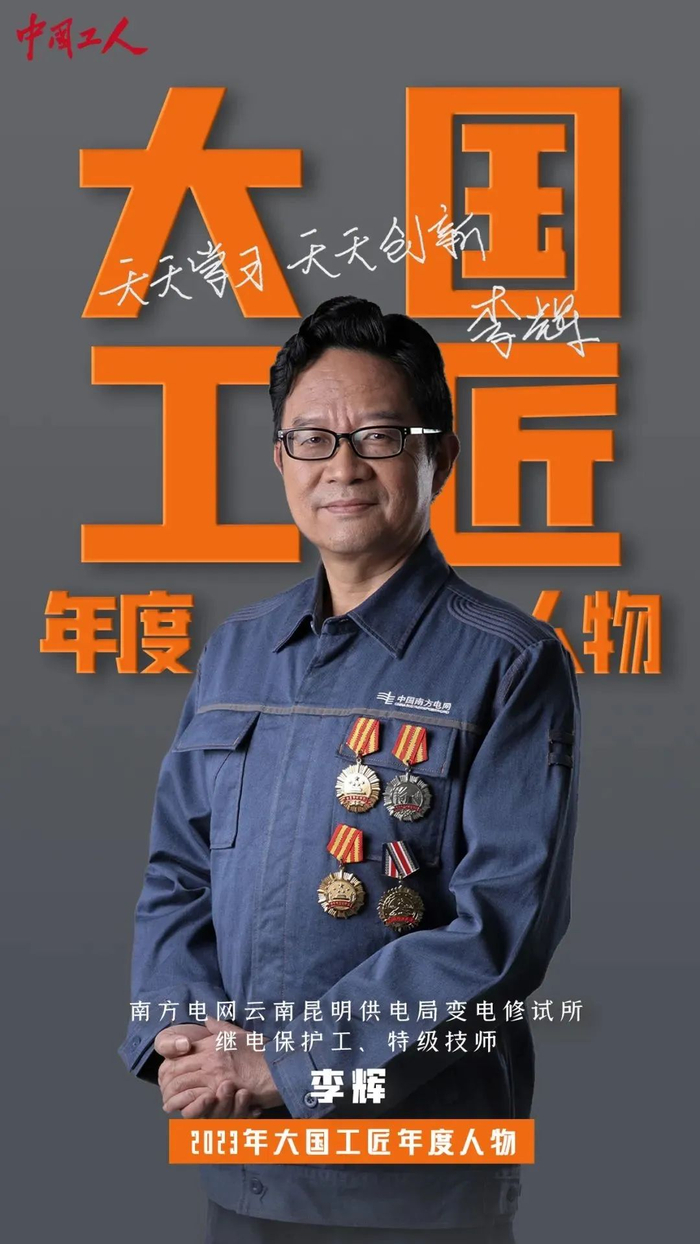 1992年,李辉中专毕业后,进入昆明供电局.