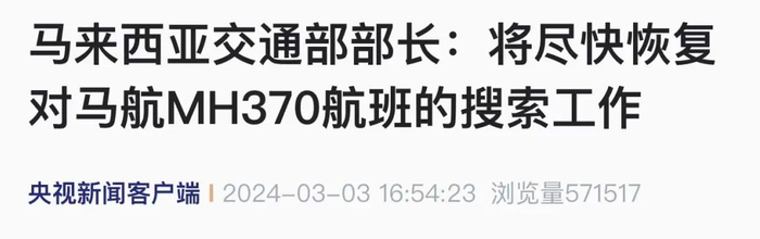 mh370最新消息!|马来西亚|吉隆坡|交通部部长_新浪新闻