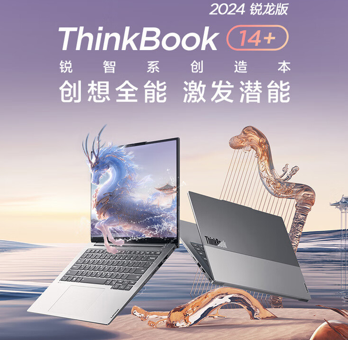 别错过thinkbook142024锐龙版不足6000元配8845h性价比高