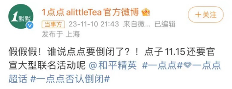 （图/微博@1点点alittletea官方微博）