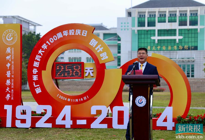 广州中医药大学100周年校庆倒计时正式启动|校庆|广州中医药大学