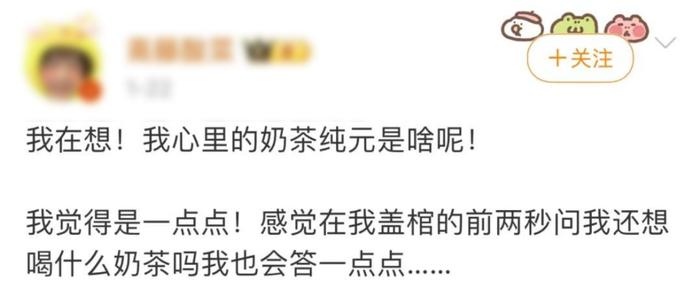 奶茶界有自己的纯元皇后。（图/微博）