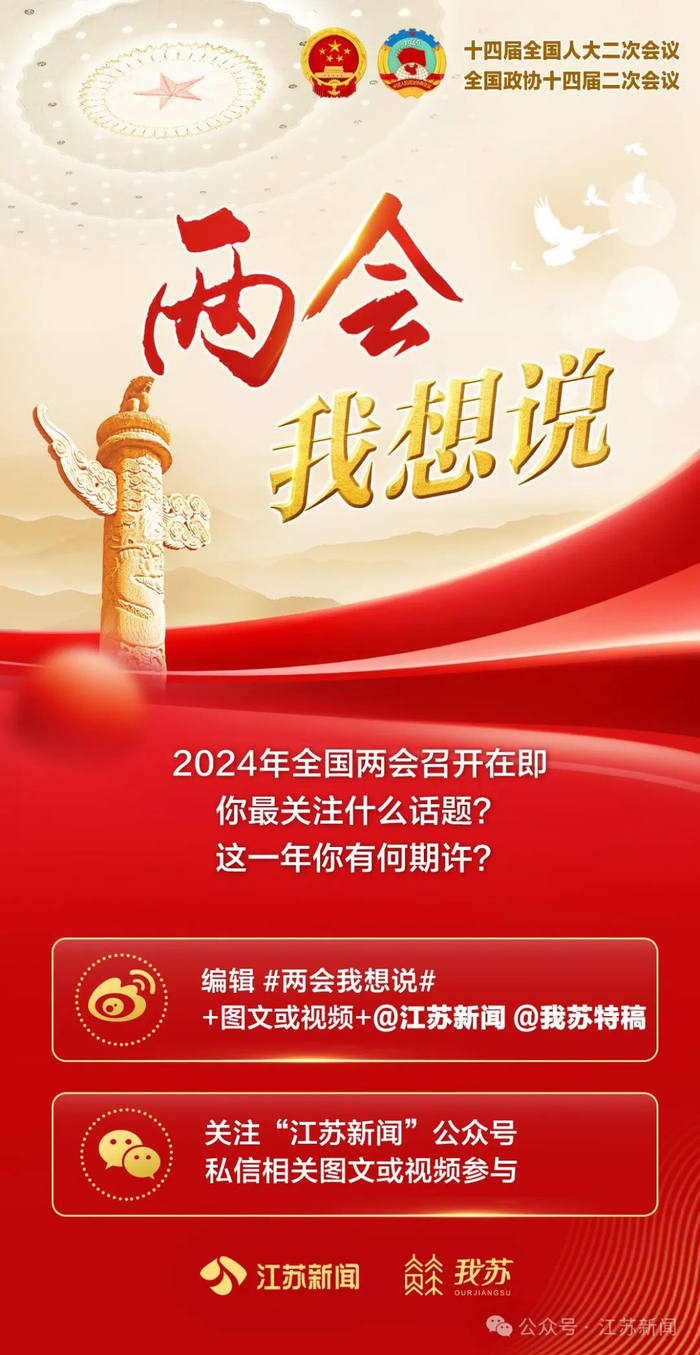 会期6天!|全国两会|江苏省_新浪新闻