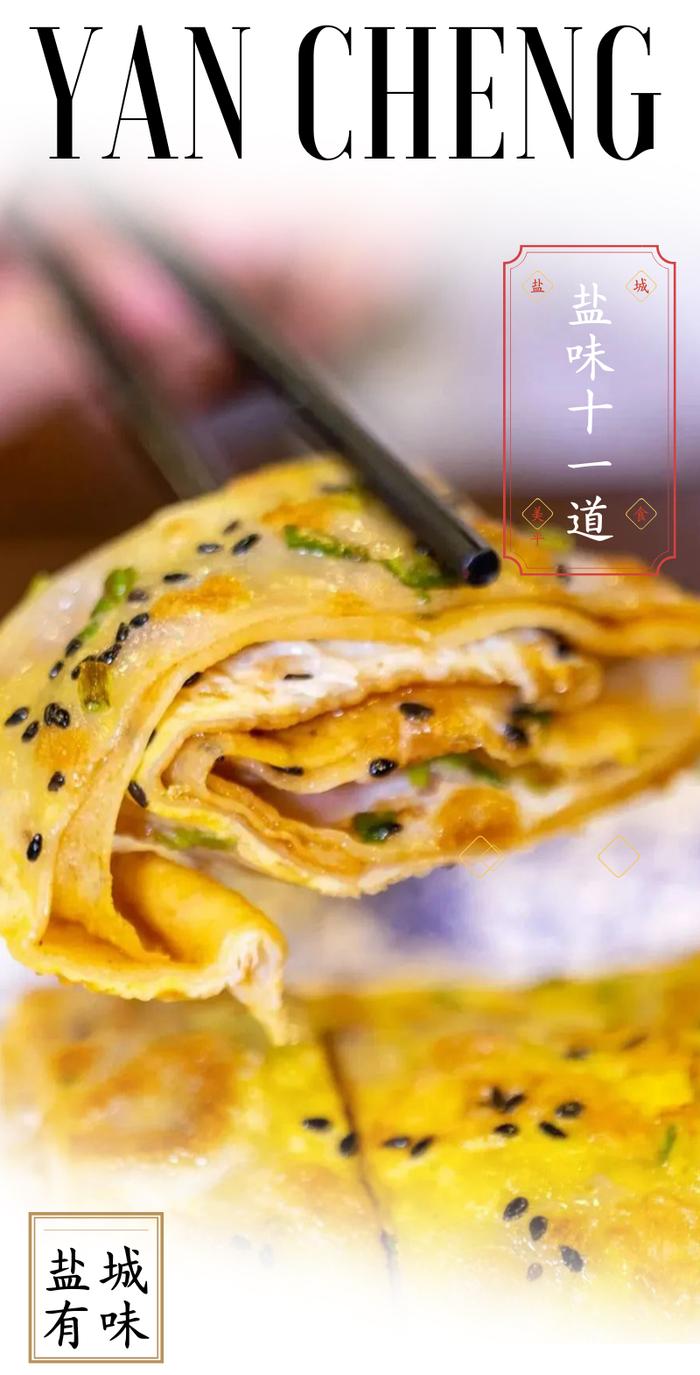 源泉—亭湖—鸡蛋饼是盐城美食的灵魂也是盐城本地人心中的信仰倒面糊