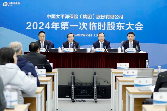 中国太保召开2024年第一次临时股东大会,第十届董事会第一次会议|中国
