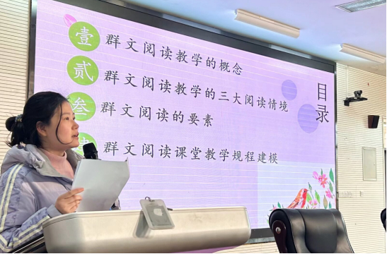 培训活动伊始,五年级语文老师邓文秀就"群文阅读教学合理解决路径"作