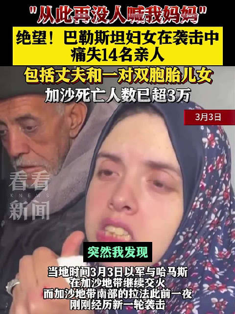 绝望巴勒斯坦妇女在袭击中痛失双胞胎儿女从此再没人喊我妈妈