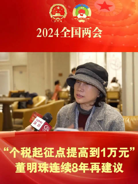 两会马上开始了,人大代表董明珠提出了许多建议: 1