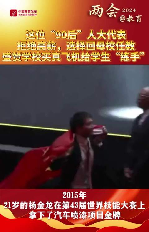 杨金龙:这位"90后"人大代表拒绝多家企业高薪聘请……