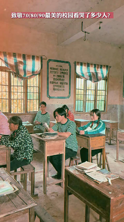 致敬708090最美的校园看哭了多少人