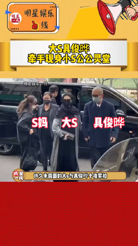 许久未公开露面的大s与具俊晔