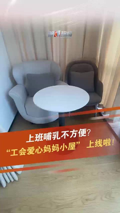 深圳工会爱心妈妈小屋上线啦 !
