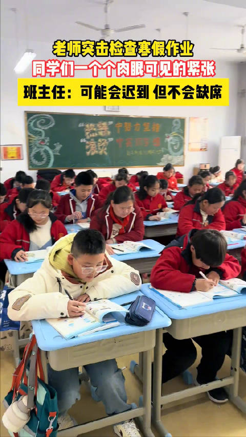 老师突击检查寒假作业是什么体验