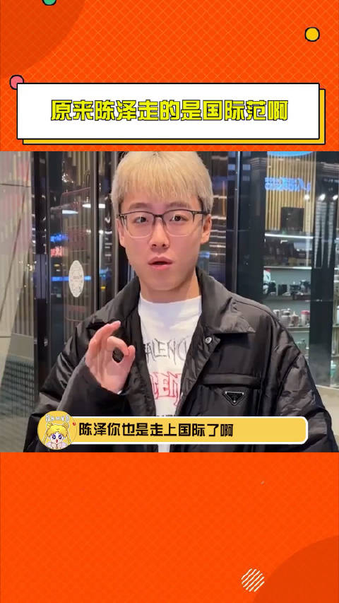 陈泽ok了看陈泽能不能把握住这波热度吧