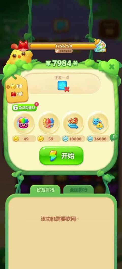 这就去玩开心消消乐无特效7984两星