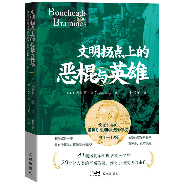 1939年度诺贝尔生理学或医学奖与“百浪多息”的研发|多马克|老鼠|罗斯福|药物|测试_新浪新闻