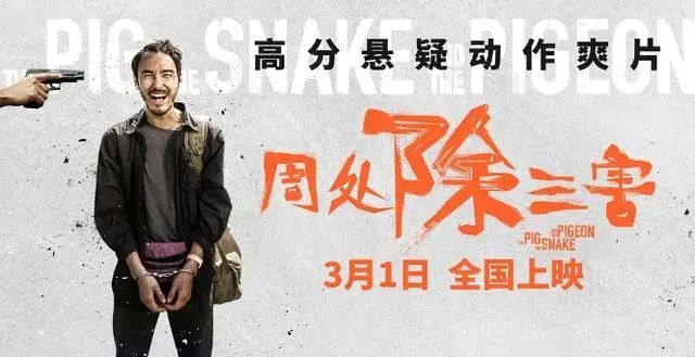 周处除三害|阮经天|谢霆锋_新浪新闻