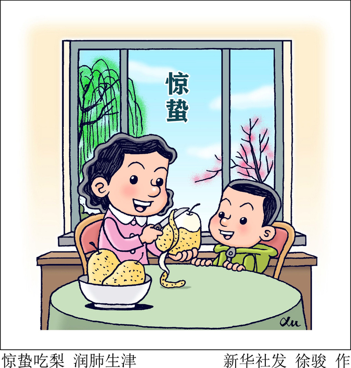 二十四节气·惊蛰丨惊蛰吃梨 润肺生津|二十四节气|节气|时节_新浪