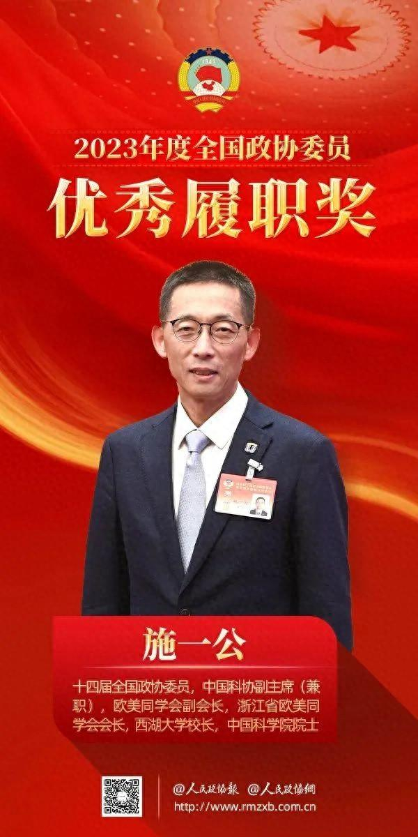 2023年度全国政协委员优秀履职奖获得者施一公怀着科学家精神去履职