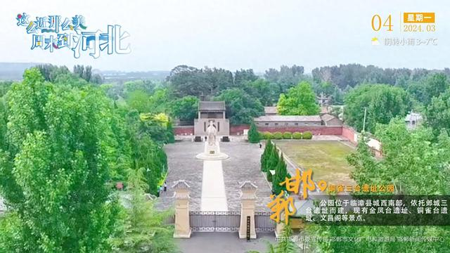 铜雀三台遗址公园位于临漳县城西南部,依托邺城三台遗址而建,现有金凤