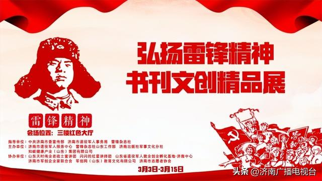 高擎精神火炬 汇聚奋进力量一一弘扬雷锋精神书刊文创精品展开展|雷锋