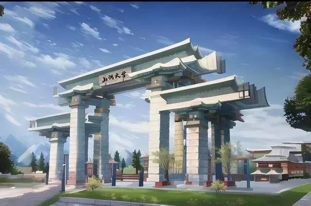 网友设计的“山河大学”校门