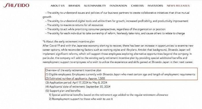 图片截自资生堂官网