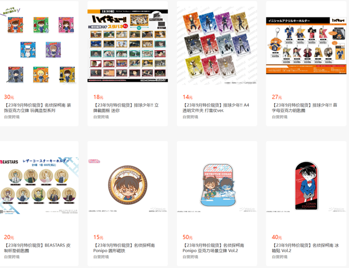 魔法集市自营的各类「谷子」