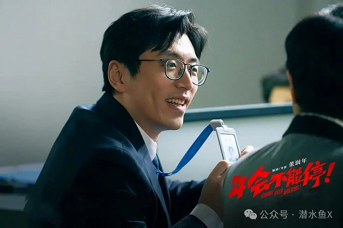 《年会不能停》剧照（白客）