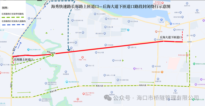 海口海秀快速路分段封闭施工!