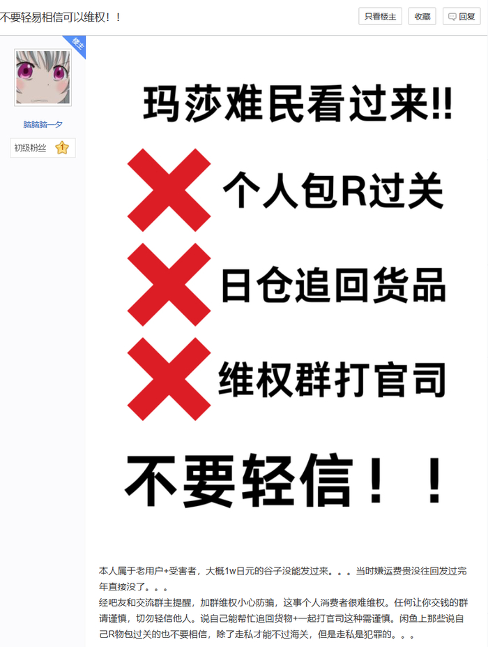 由此产生的另一面，则是受害者们互相提醒不要轻信自称可提供维权的人，以免再落虎口