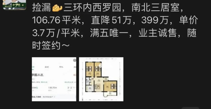 ▲哪怕新房居住体验再好，一二手价差也不至于超过2倍吧？