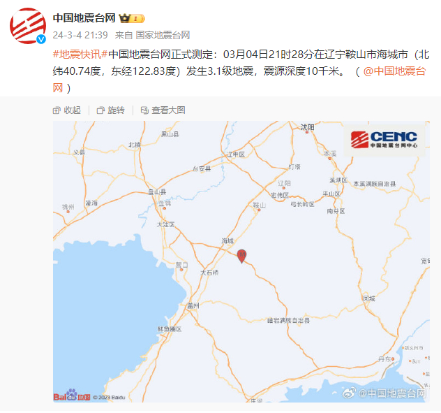 辽宁鞍山市海城市发生3.1级地震,震源深度10千米
