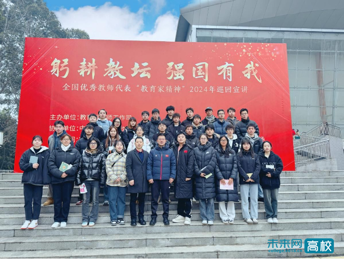 成都体育学院组织师生代表参加教育家精神宣讲活动