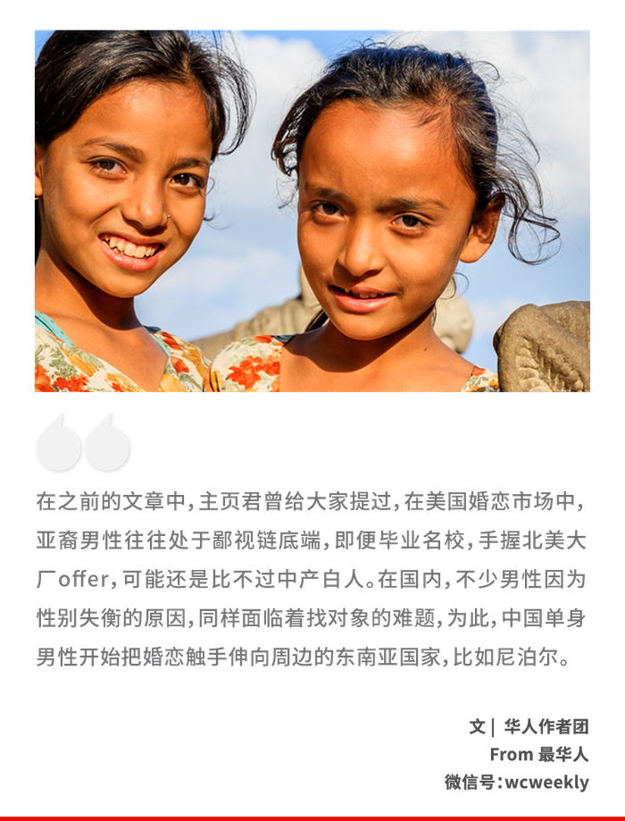 尼泊尔女孩成了中国婚恋市场的香饽饽
