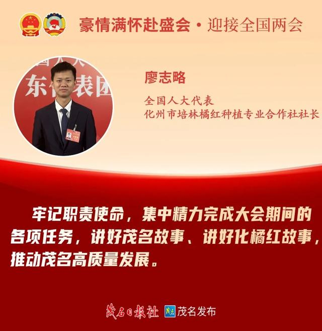 在茂全国人大代表住茂全国政协委员深夜发来参会感言