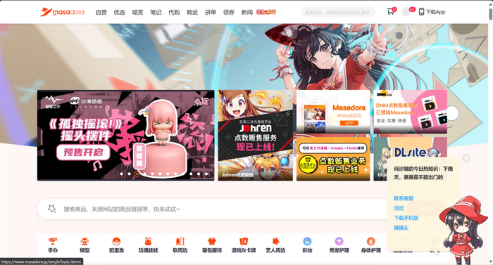 「魔法集市」的官网主页，有时也根据英文名称呼为「玛沙多拉」