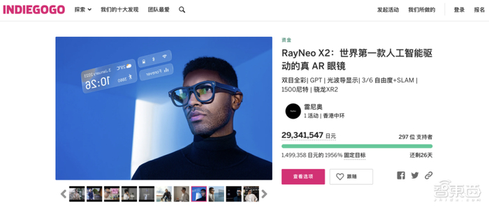 智东西)有众筹用户提及:"我最喜欢的rayneo x2功能是能够更加自由地