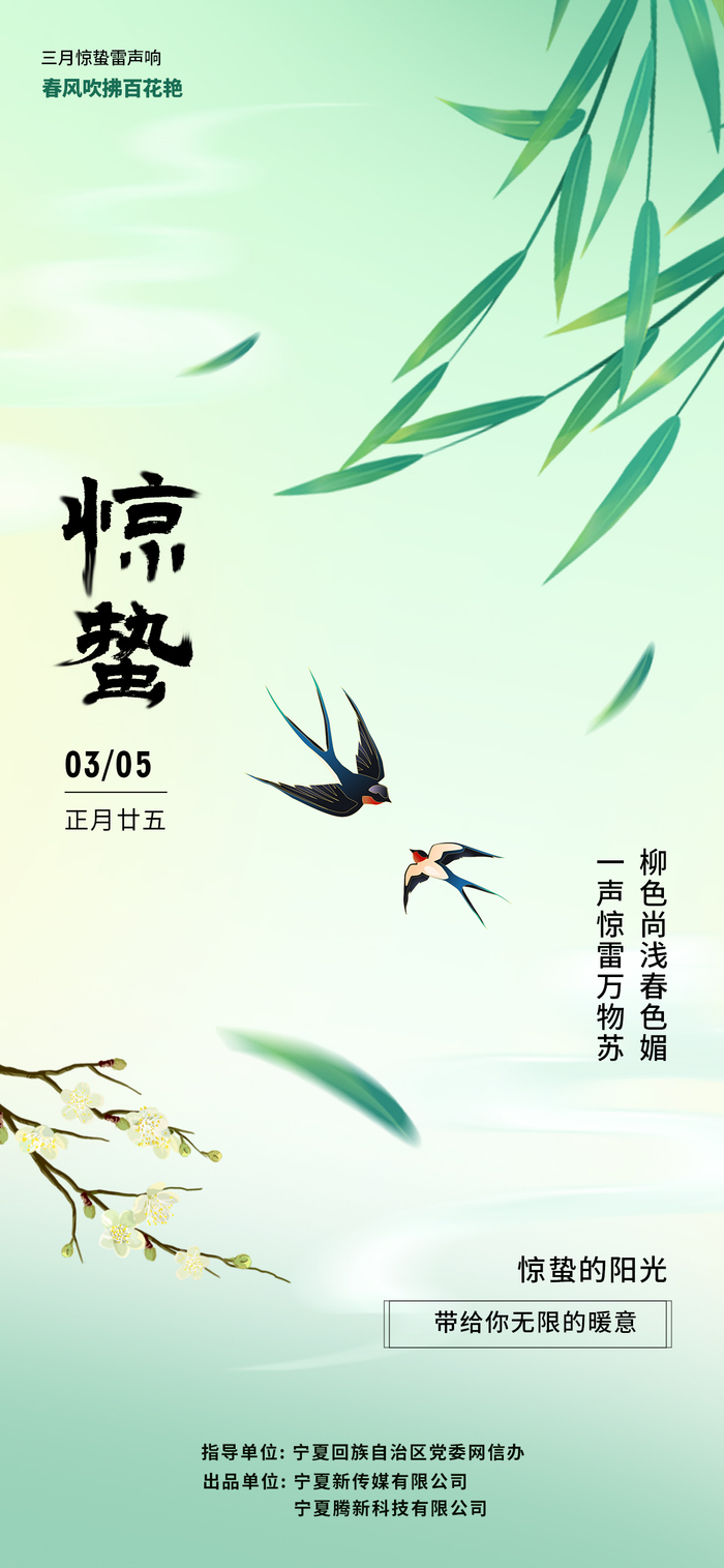 【网络中国节】二十四节气海报——惊蛰|二十四节气|宁聚|春雷_新浪