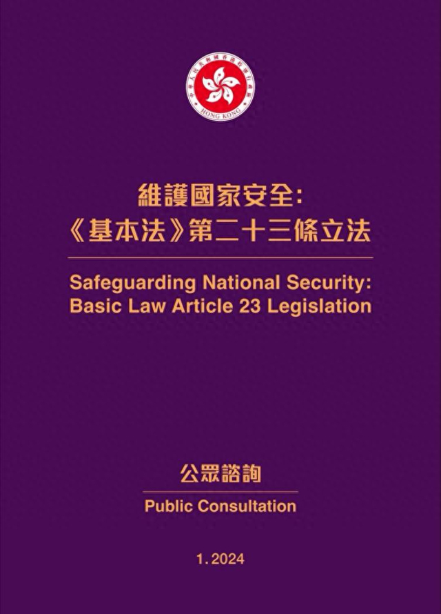 国家安全部:第23条立法是香港由治及兴的"必答题"__财经头条