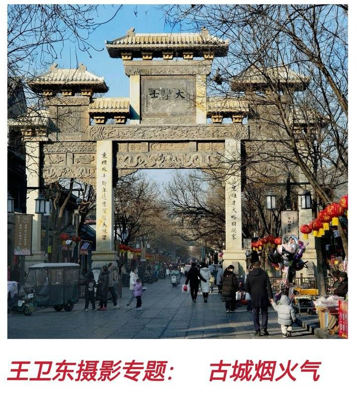 王卫东摄影专题:古城烟火气|王卫东|青州古城_新浪新闻
