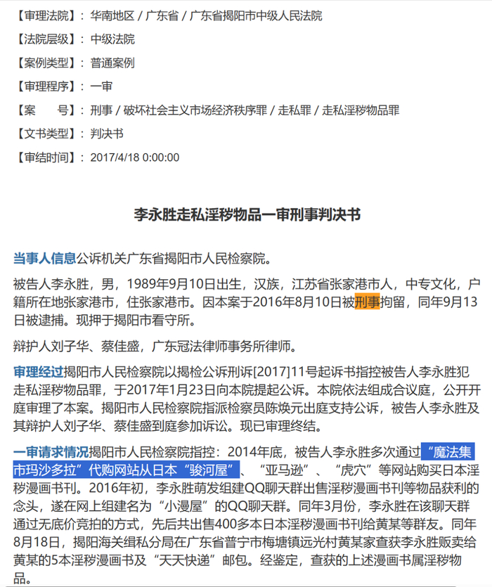 该案的公开判决书