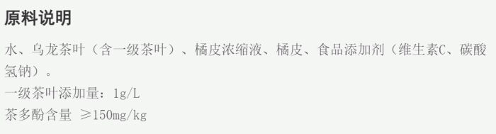 三得利橘皮乌龙（无糖）原料说明，图源：三得利中国官网